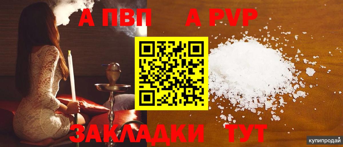 А ПВП Crystall Якутск