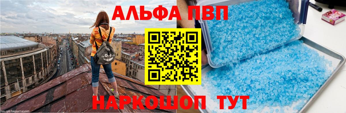 Альфа ПВП VHQ  Вход с VPN  Alpha PVP крисы CK  APVP  Якутск  APVP Соль 