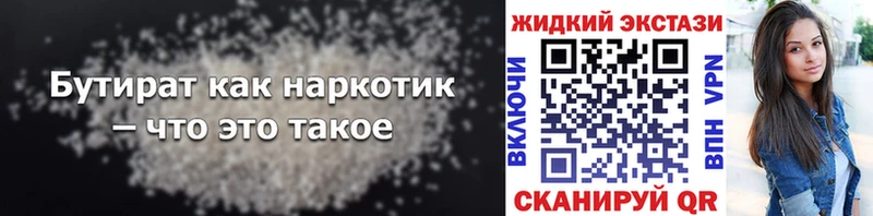 Бутират BDO 33%  Якутск 