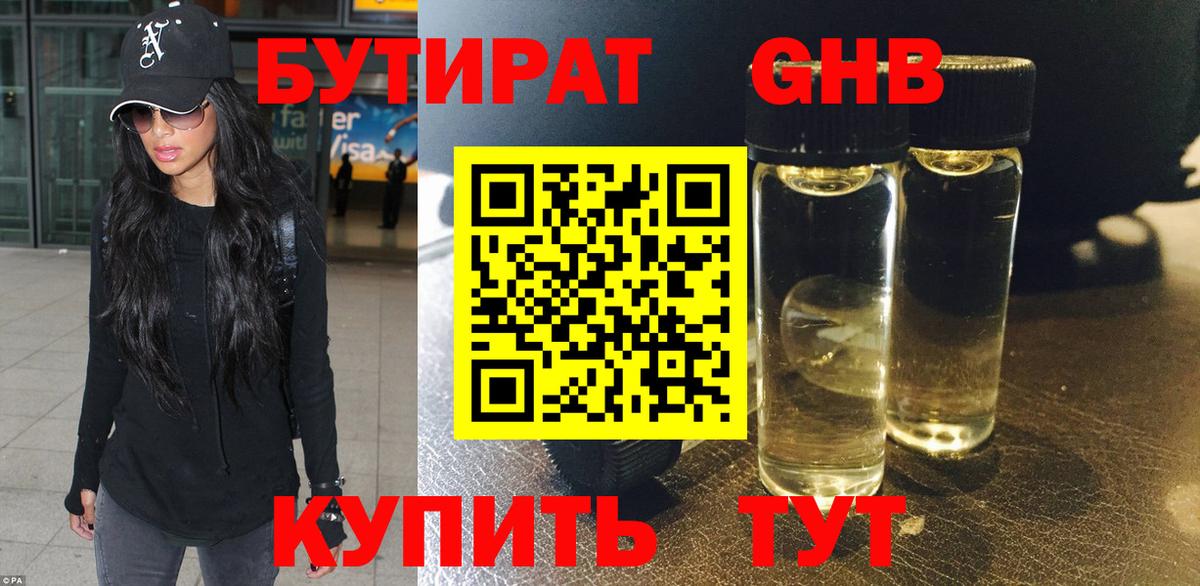 Якутск  БУТИРАТ жидкий экстази  Вход с VPN 