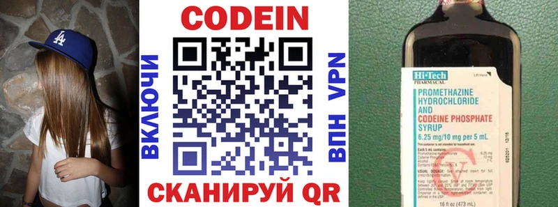 Codein напиток Lean (лин)  Якутск 
