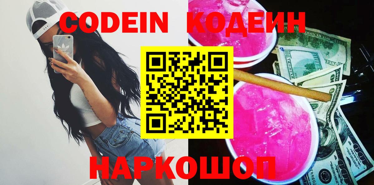 Codein Purple Drank Якутск
