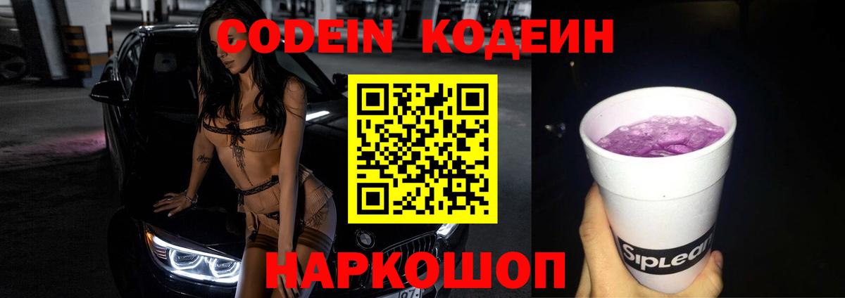 Codein напиток Lean (лин)  Вход с VPN  Кодеиновый сироп Lean Purple Drank  Якутск 