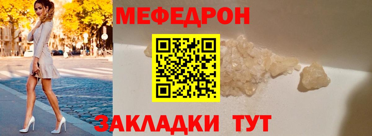 Мефедрон кристаллы Якутск