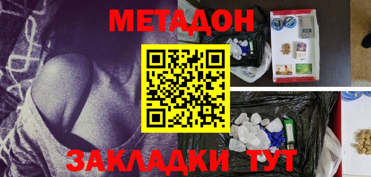 Метадон methadone Якутск