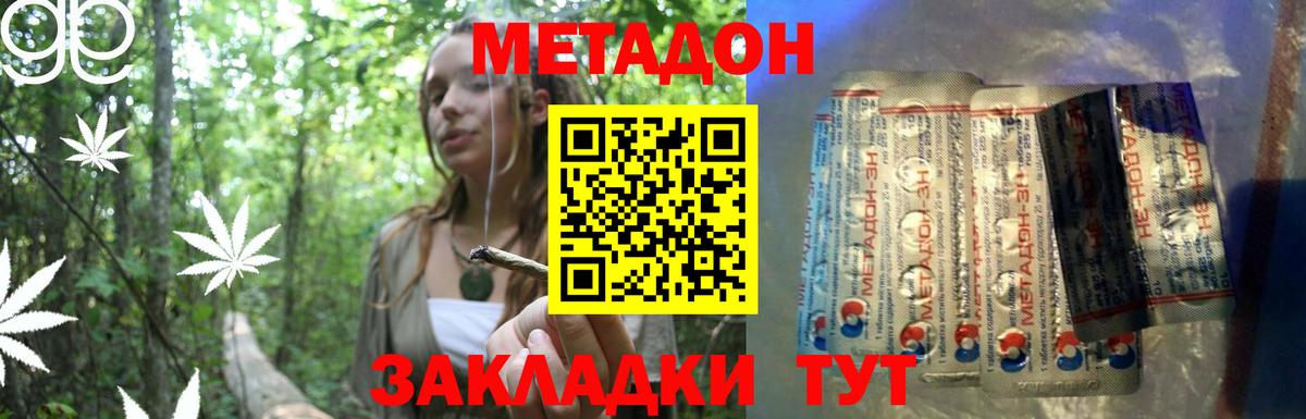 Метадон methadone  Вход с VPN  Якутск  Метадон кристалл 